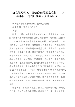 在离任州市委书记的讲话