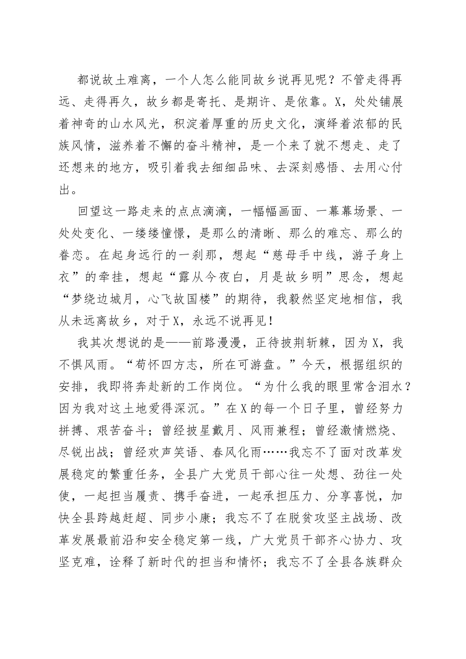 在离任县委书记时的讲话_第2页