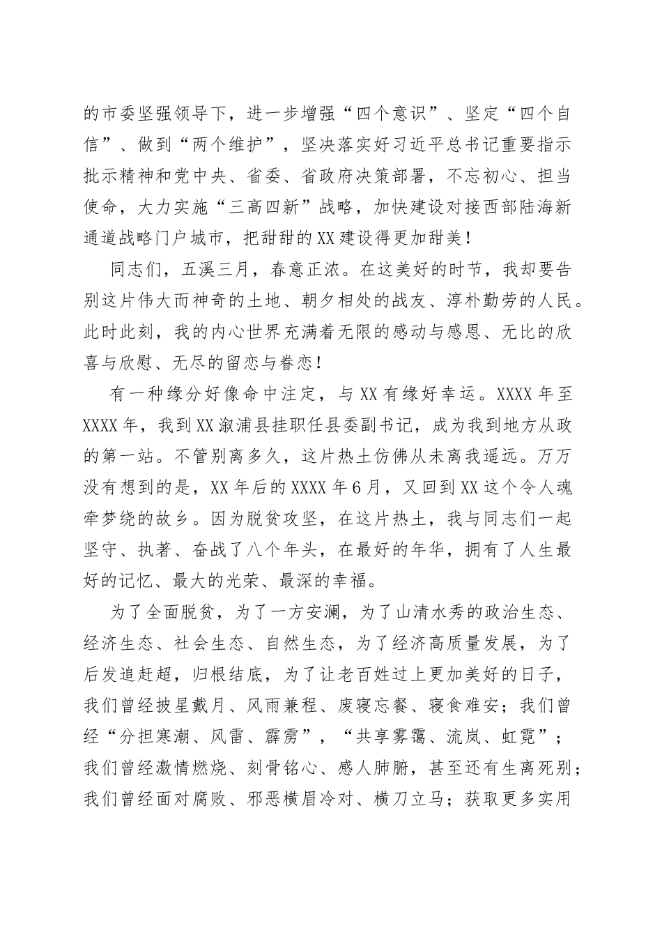 在离任市委书记时的讲话——与有缘好幸运（2）_第2页