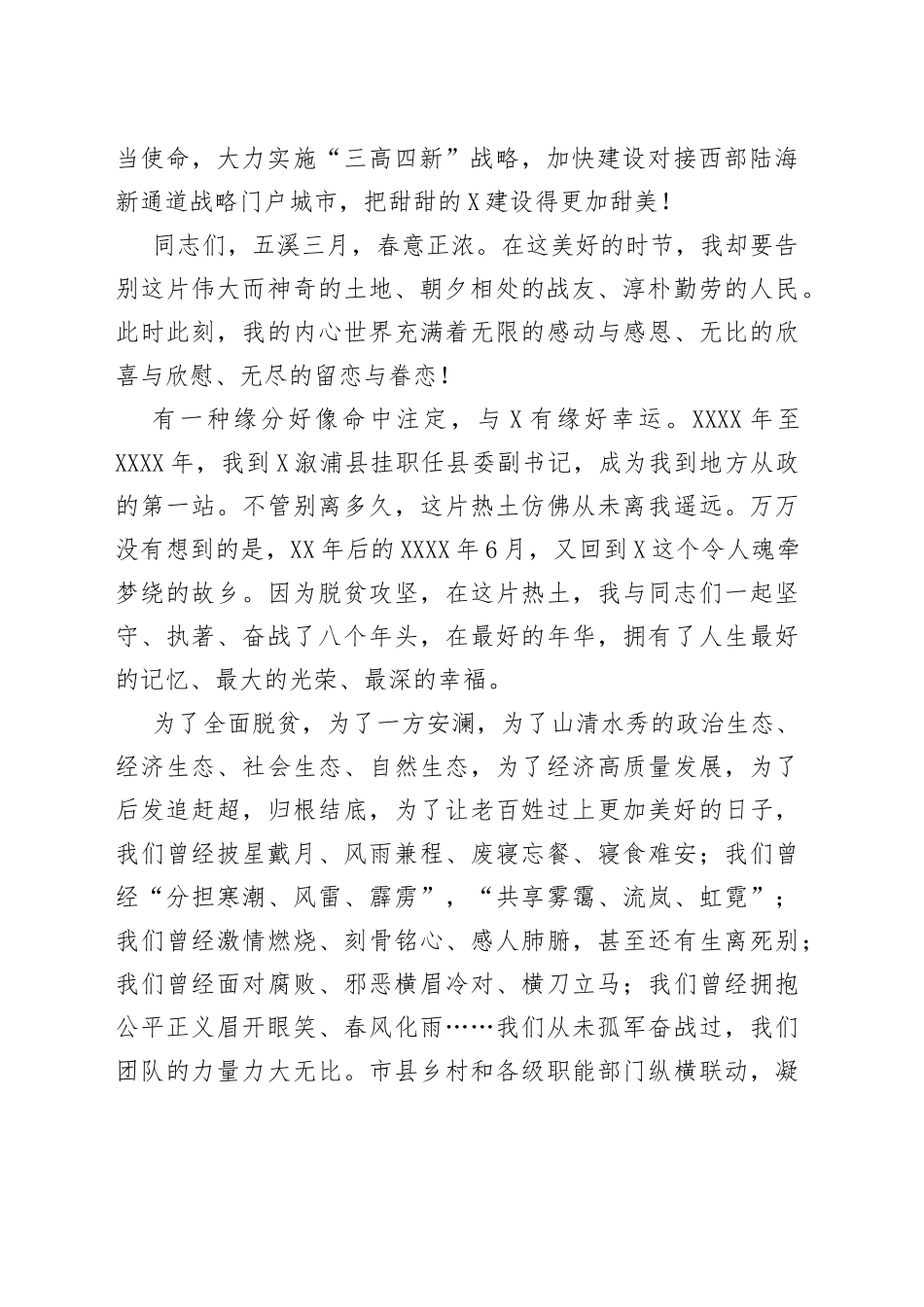 在离任市委书记时的讲话_第2页