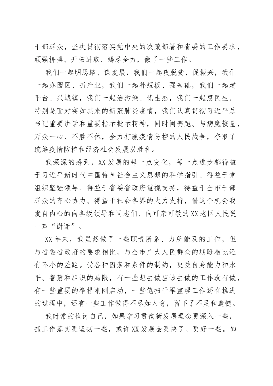 在离任市委书记时的讲话（1）_第2页