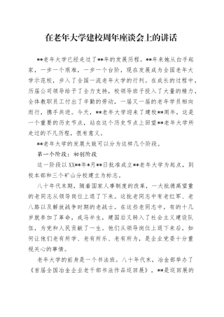 在老年大学建校周年座谈会上的讲话