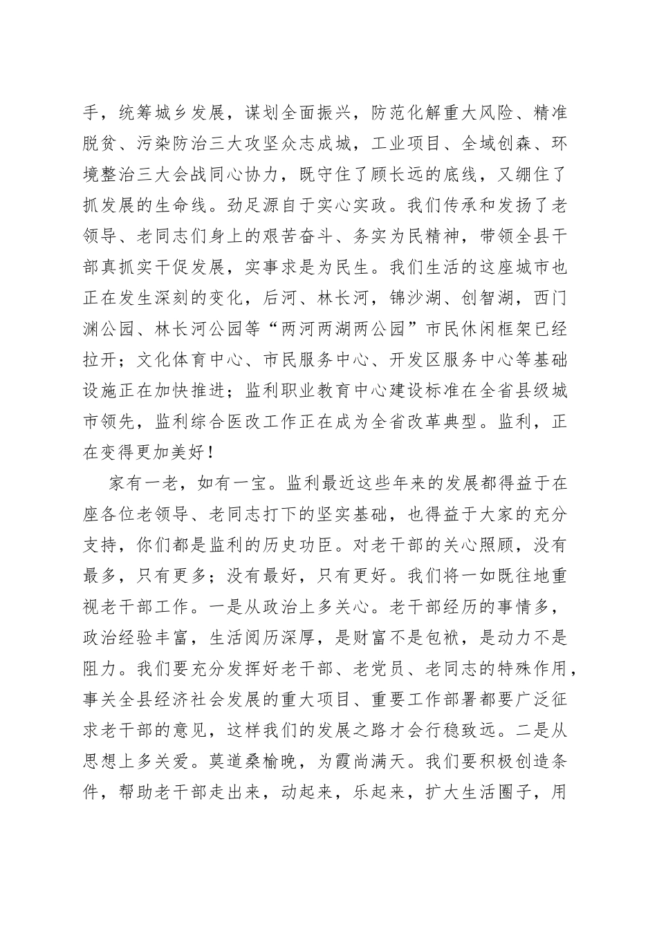 在老干部座谈会上的讲话稿_第2页