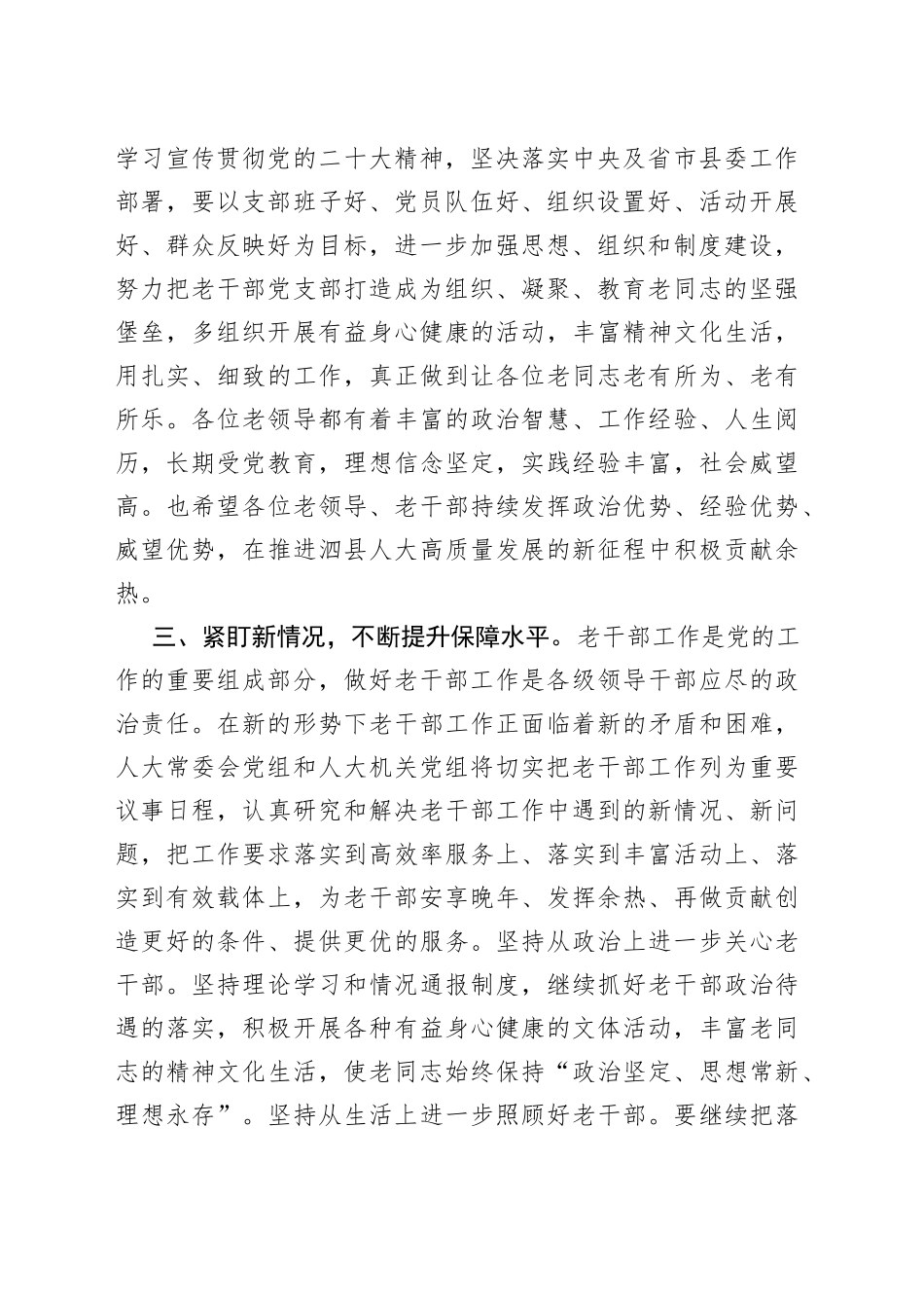 在老干部支部换届大会上的讲话_第2页