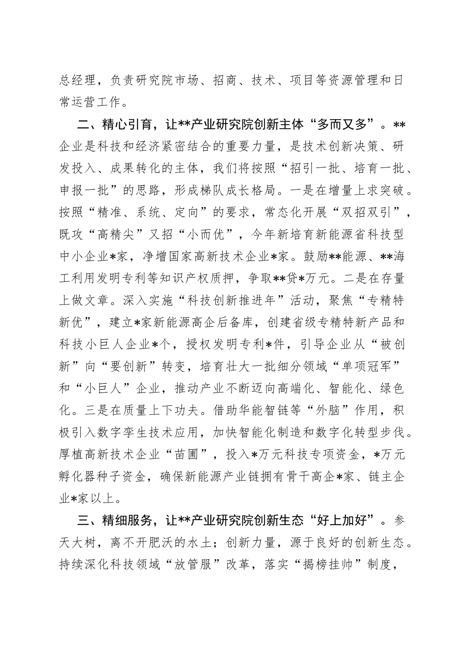 在科技创新交流会上的发言_第2页