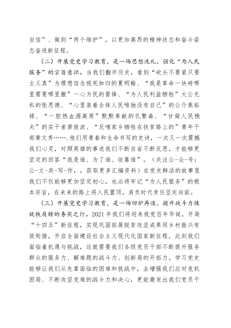 在开展党史学习教育动员部署会上的讲话(1)_第2页