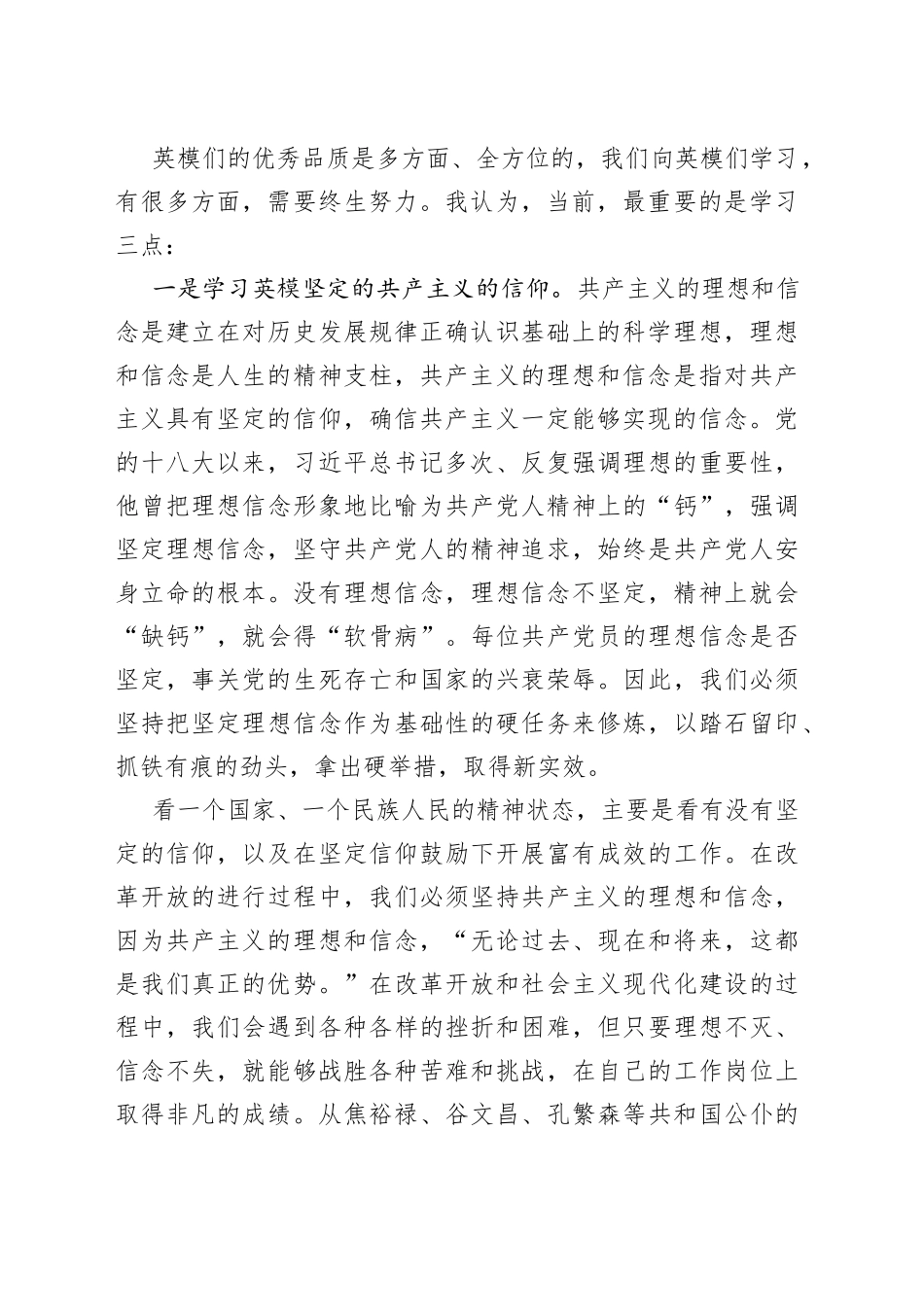 在开展“向党史中的英模人物学习”活动上的讲话_第2页