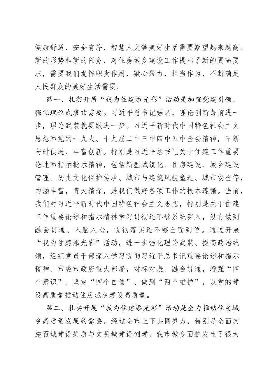在开展“我为住建添光彩”活动动员部署会上的讲话_第2页