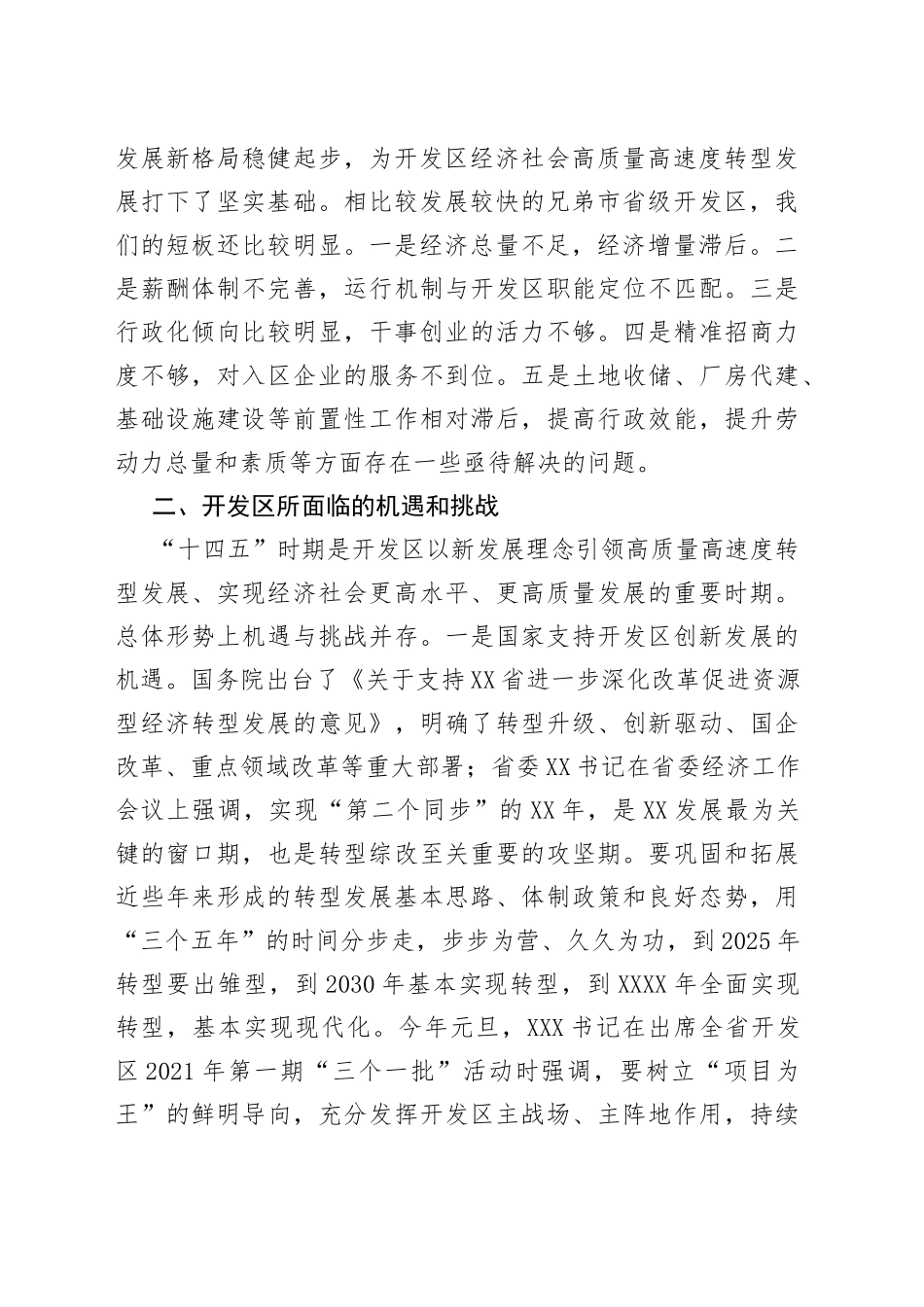 在开发区干部大会上的讲话_第2页