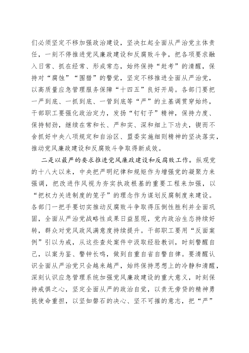 在开发区党风廉政建设专题会议暨“一岗双责”工作部署会上的讲话_第2页