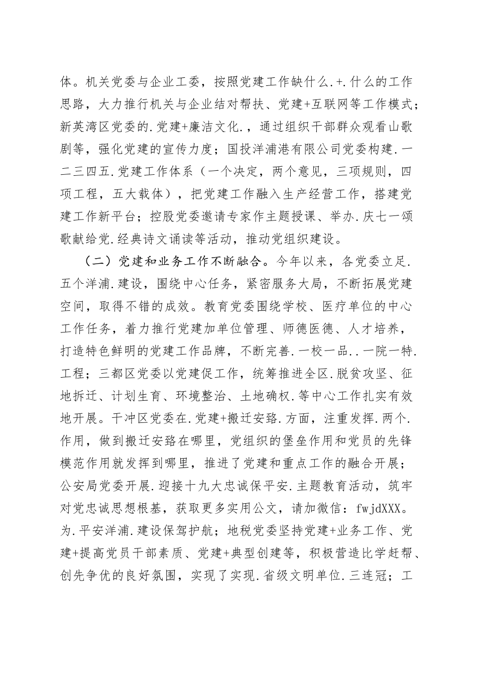 在开发区“党建+”工作经验交流会上的讲话_第2页