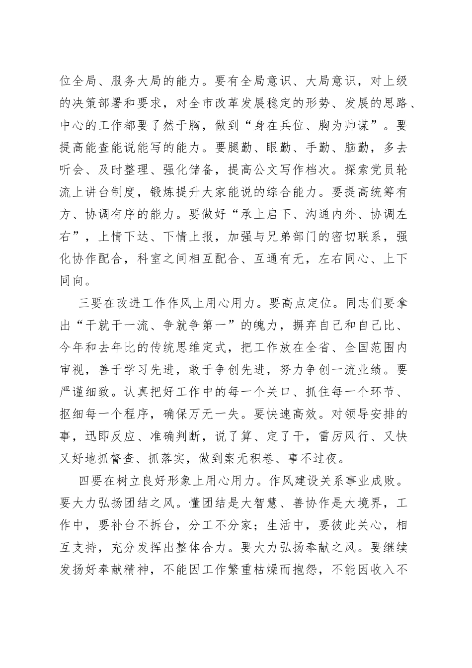 在局专题组织生活会上的讲话_第2页