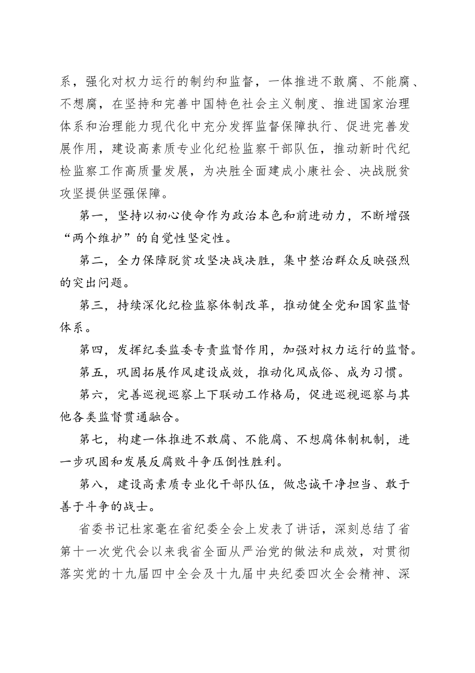 在局直系统全面从严治党工作会议上的讲话（二）6_第2页