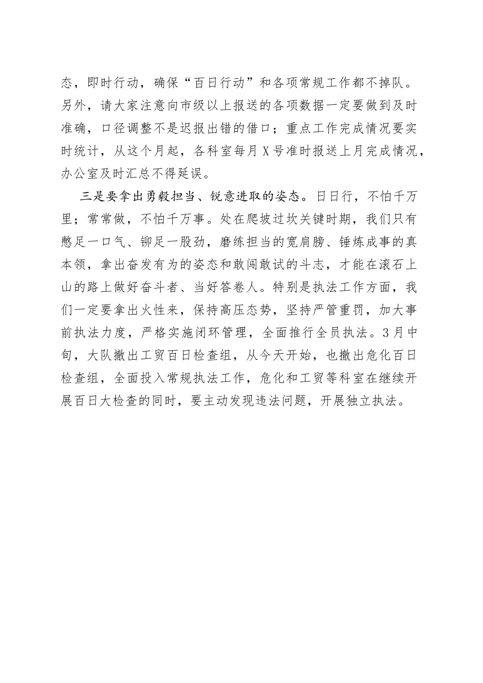 在局务会上的讲话_第2页