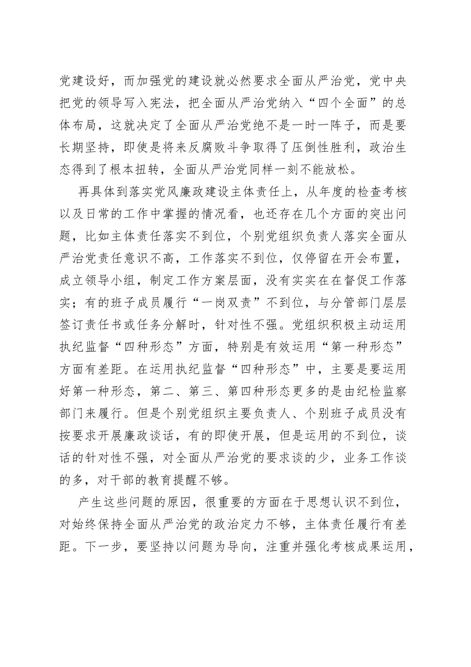 在局落实党风廉政建设主体责任集体约谈会上的讲话_第2页