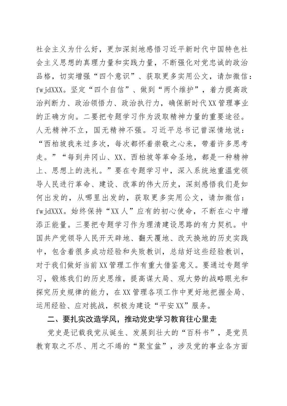 在局理论学习中心组暨处级党员干部党史学习教育专题读书班开班式上的讲话_第2页