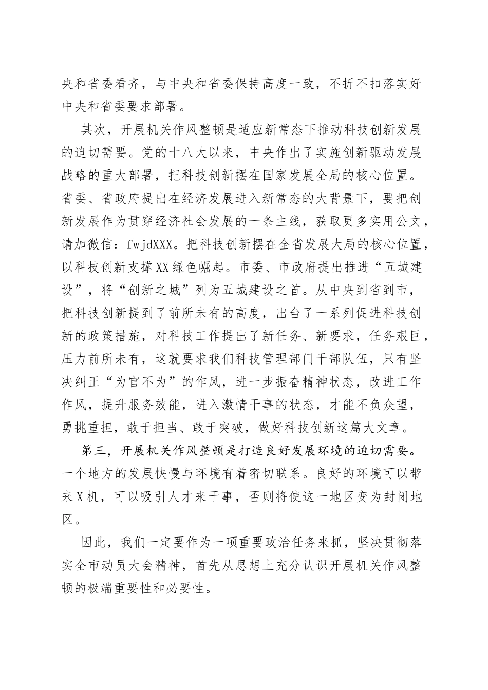 在局机关作风整顿动员大会上的讲话_第2页