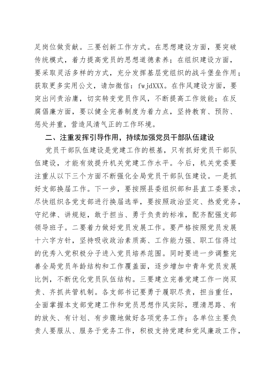 在局机关党委主题党日活动上的讲话_第2页