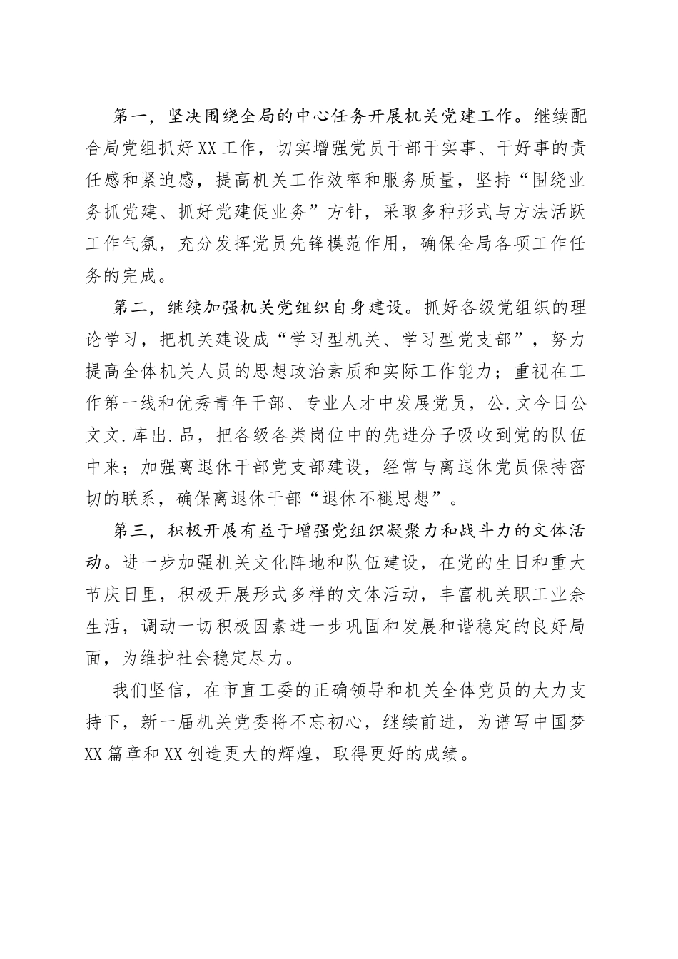 在局机关党委换届选举大会上的讲话_第2页