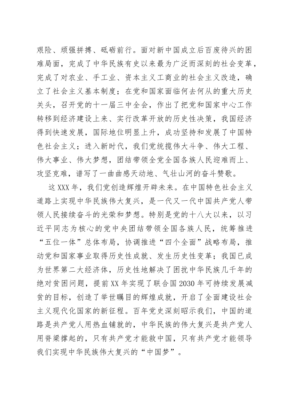 在局机关党课上的讲话20_第2页