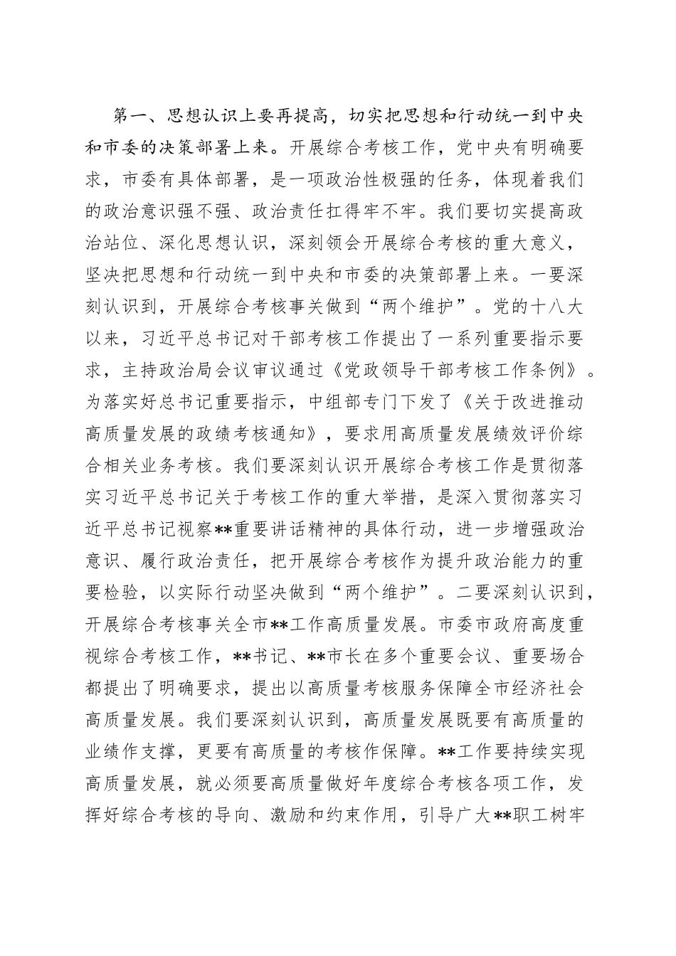 在局机关2022年度综合考核工作调度会上的讲话182_第2页