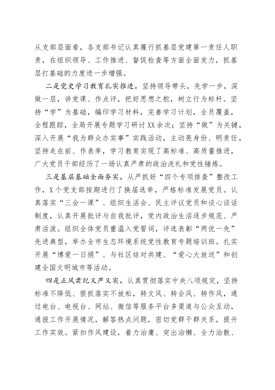 在局机关2022年党建工作会议上的讲话_第2页