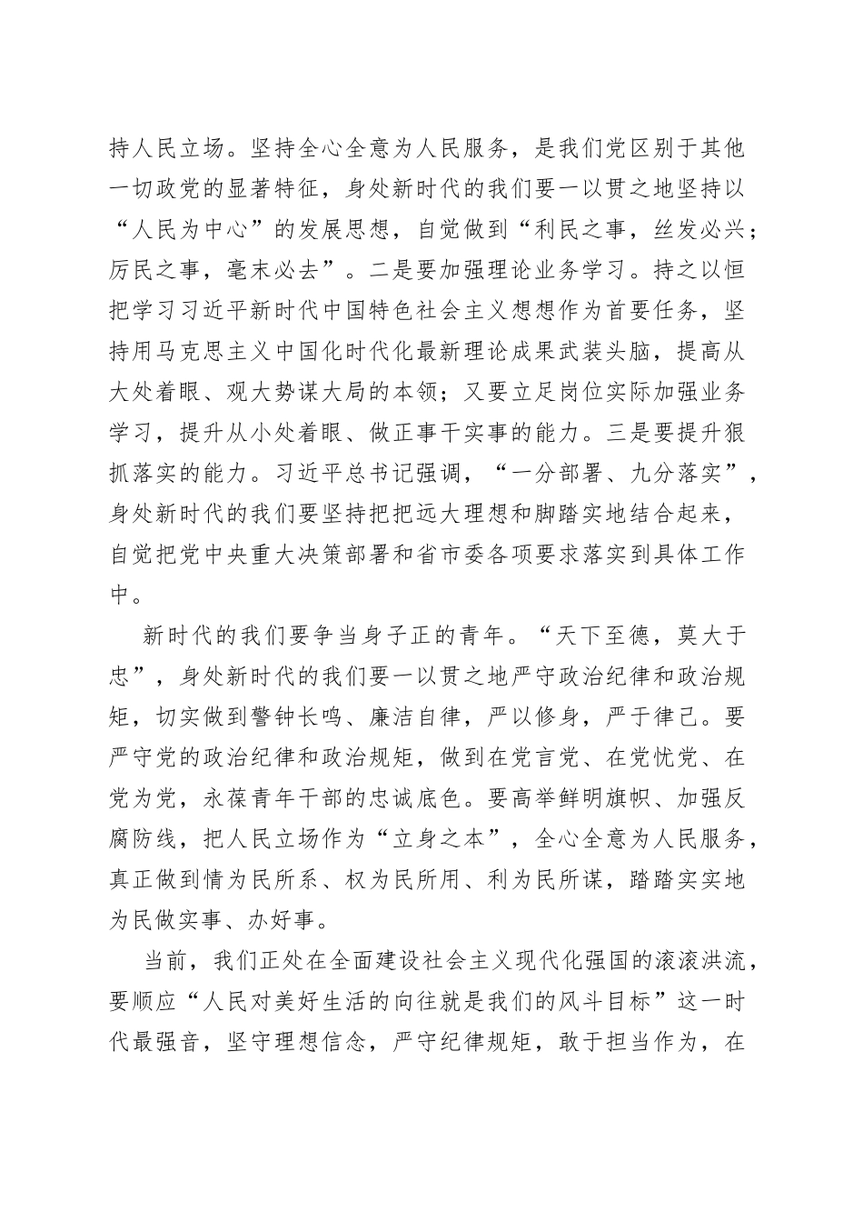 在局机关2022年“奋进新征程”青年座谈会上的发言稿_第2页