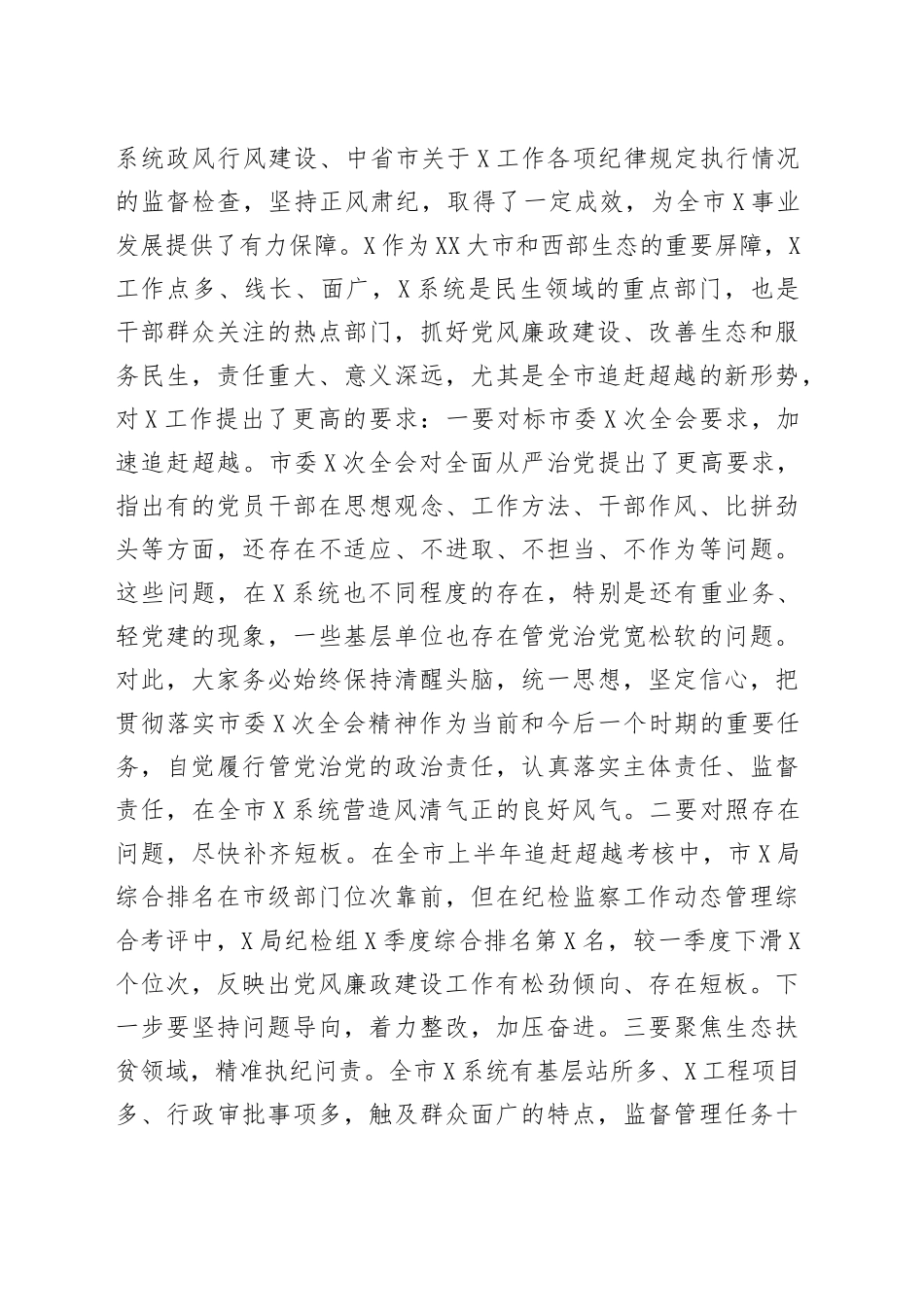 在局党风廉政建设检查汇报座谈会上的讲话_第2页