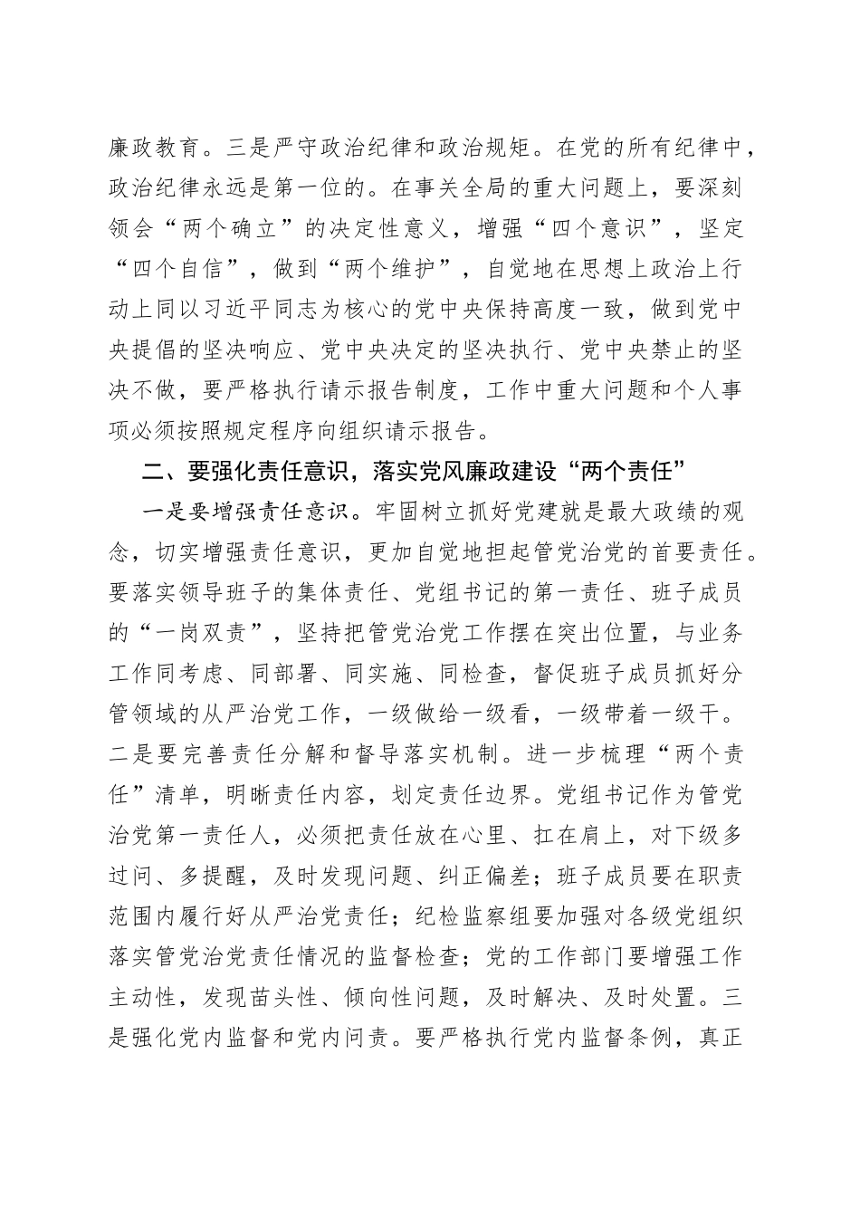 在局2022年党风廉政建设工作会议上的讲话_第2页