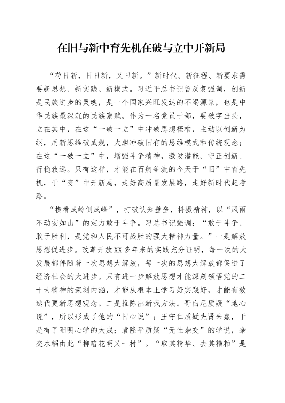 在旧与新中育先机在破与立中开新局032_第1页