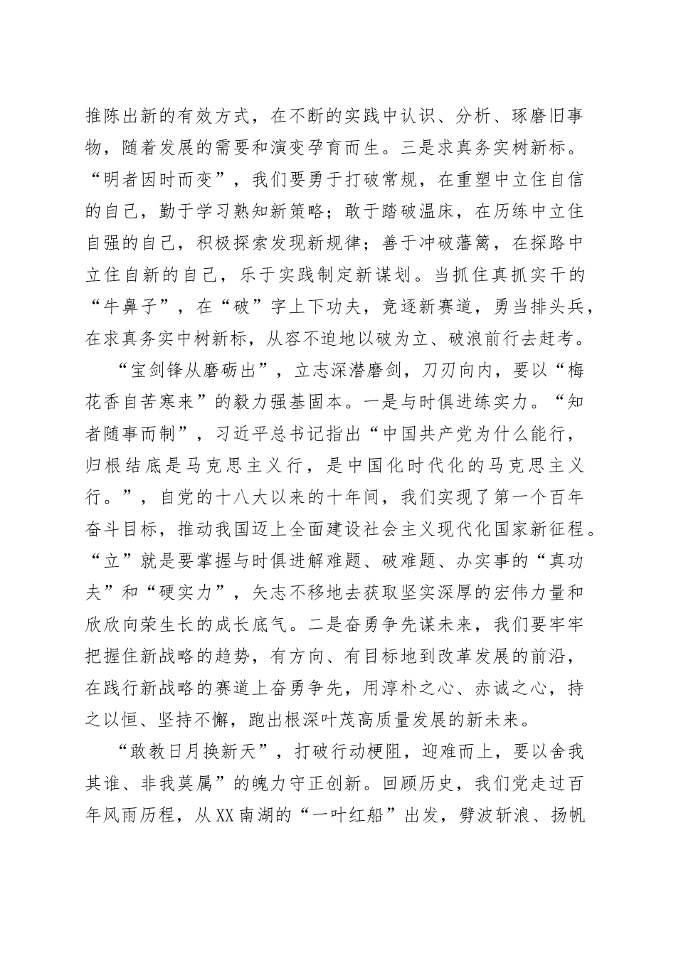 在旧与新中育先机在破与立中开新局032_第2页