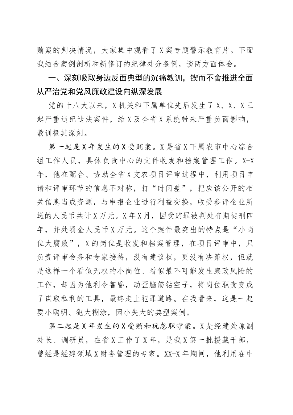 在警示教育大会的廉政党课_第2页