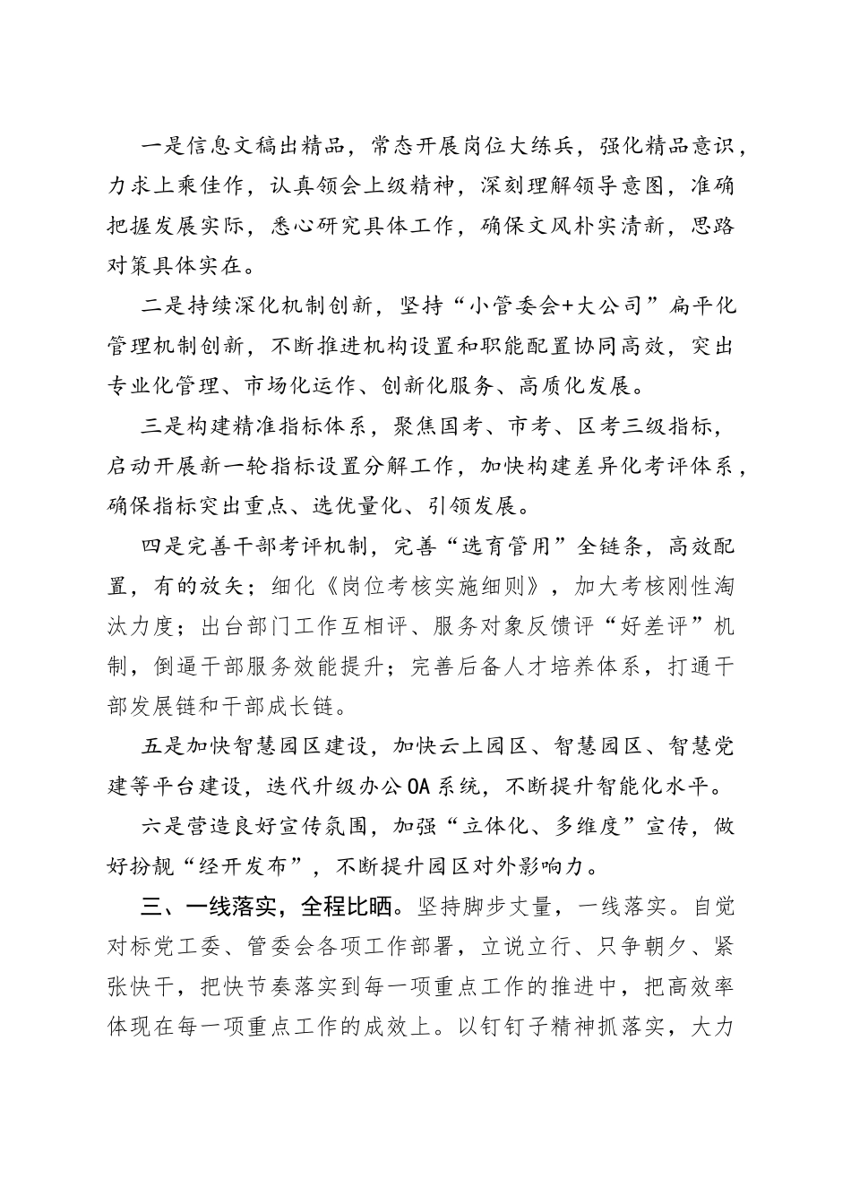 在经开区干部职工大会上的表态发言9篇_第2页