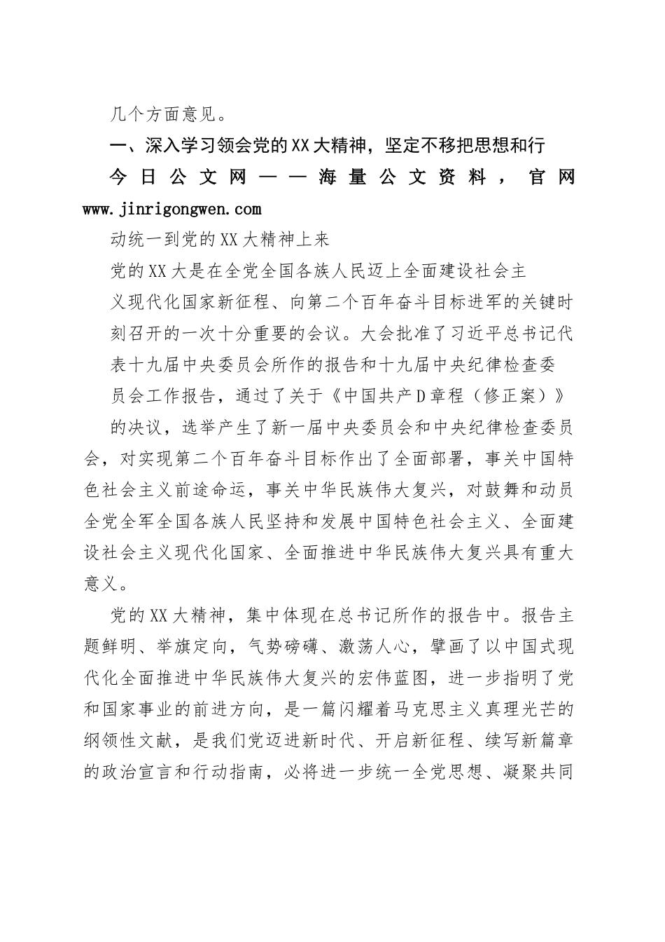 在经开区传达学习党的二十大精神大会上的主持词和讲话_1_第2页