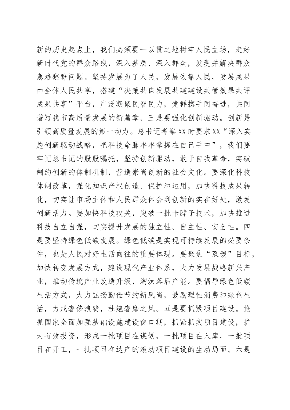 在经济社会高质量发展调研座谈会上的交流发言材料（1）_第2页