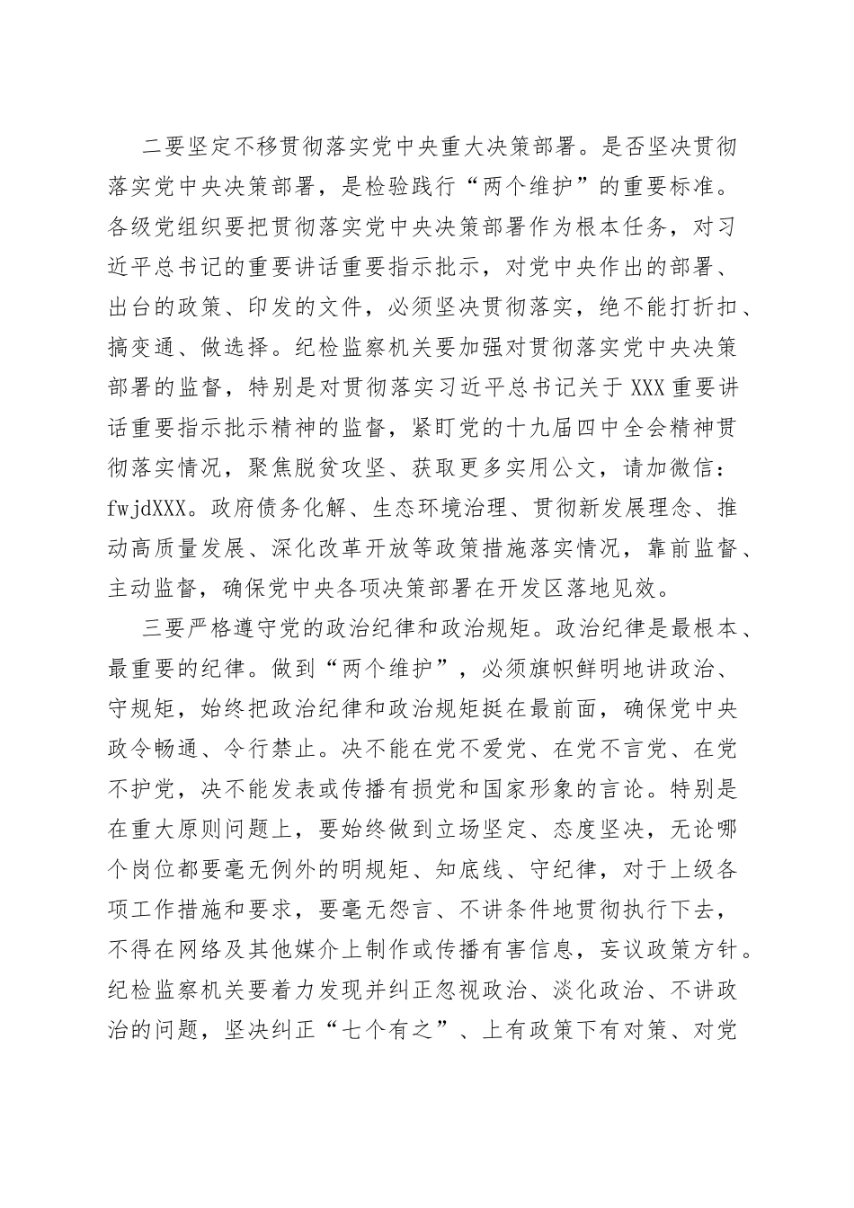 在经济技术开发区纪工委（扩大）会议上的讲话_第2页