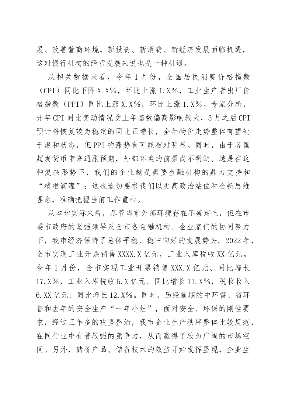 在金融运行分析会上的讲话_第2页