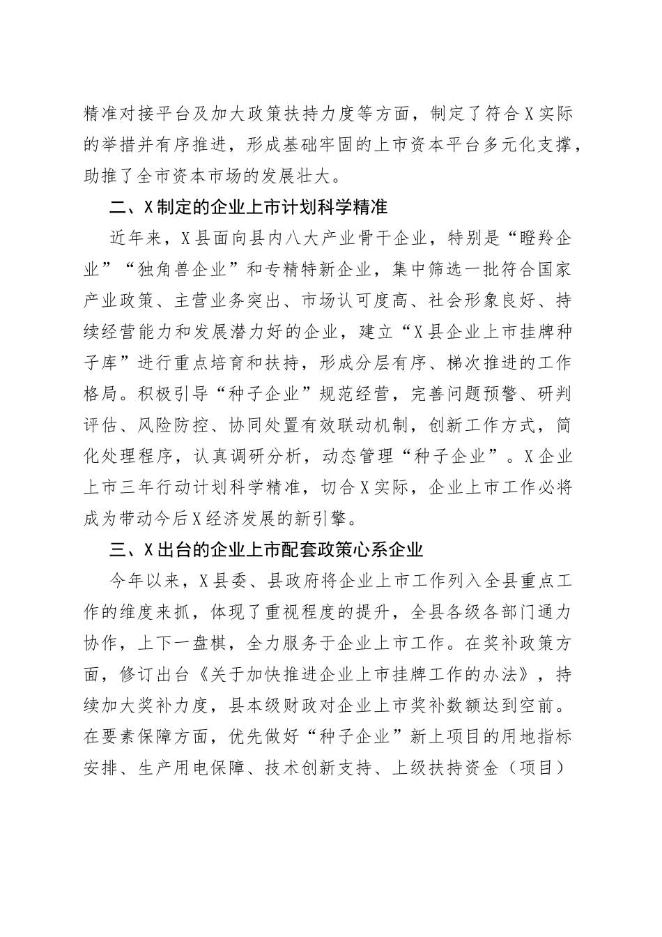 在金融大讲堂暨推进企业上市专题讲座会议致辞4_第2页
