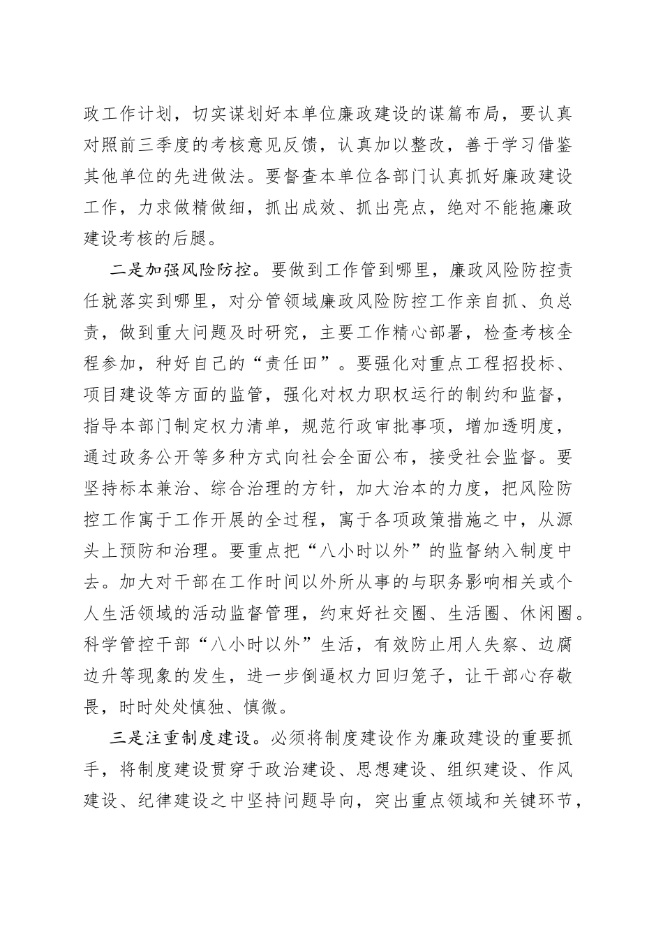 在节前集体廉政谈话会议上的讲话范文2篇_第2页