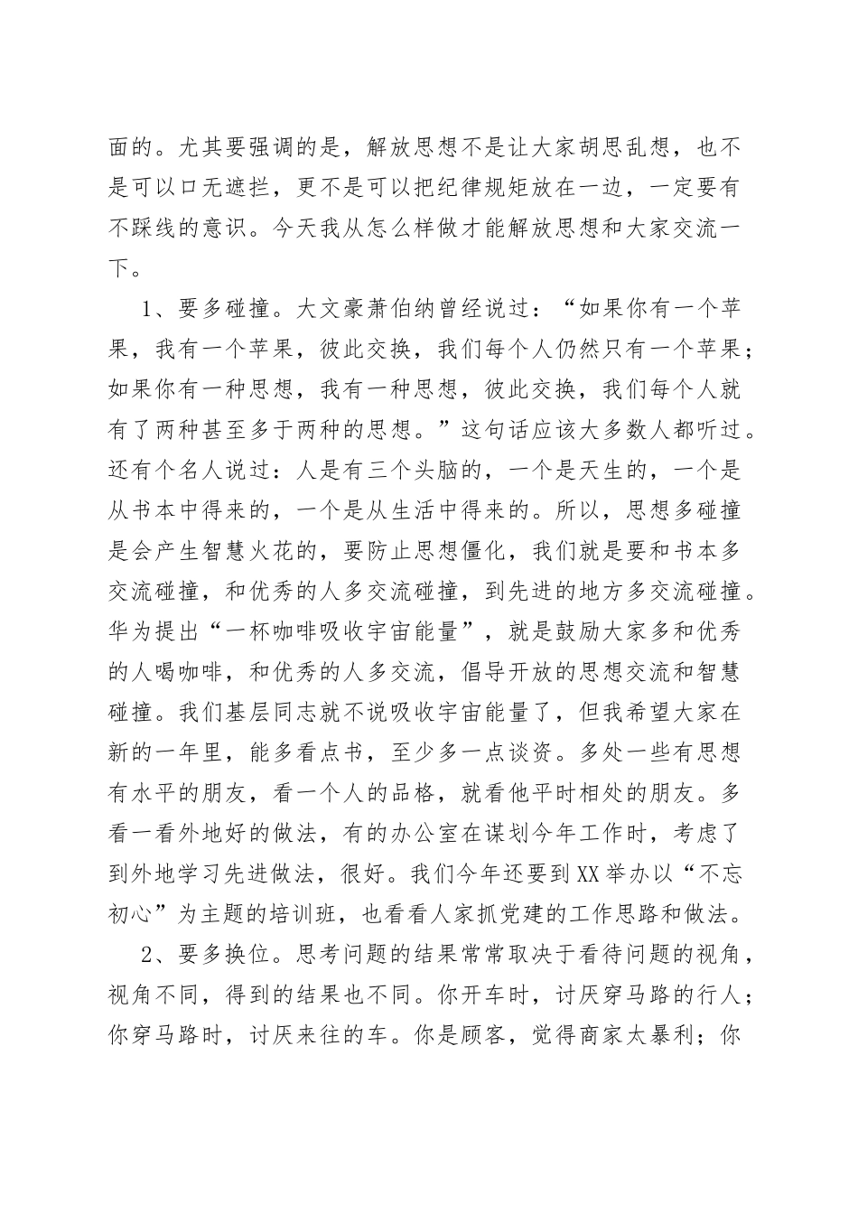 在街道作风建设会议上的讲话_第2页