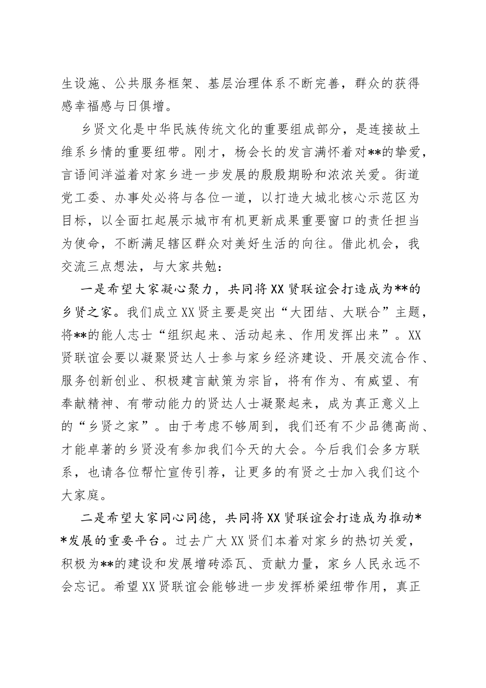 在街道新乡贤联谊会成立大会上的讲话（1）_第2页