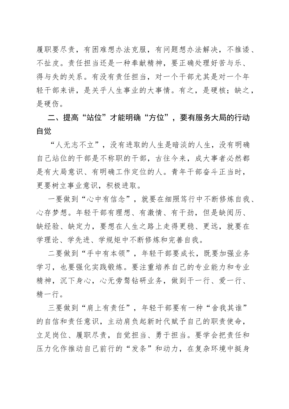 在街道青年干部能力素养提升培训班上的讲话22_第2页