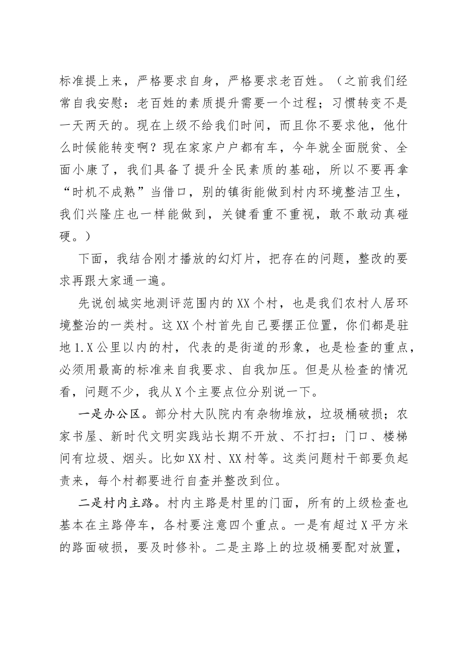 在街道农村人居环境整治工作会议上的讲话提纲_第2页