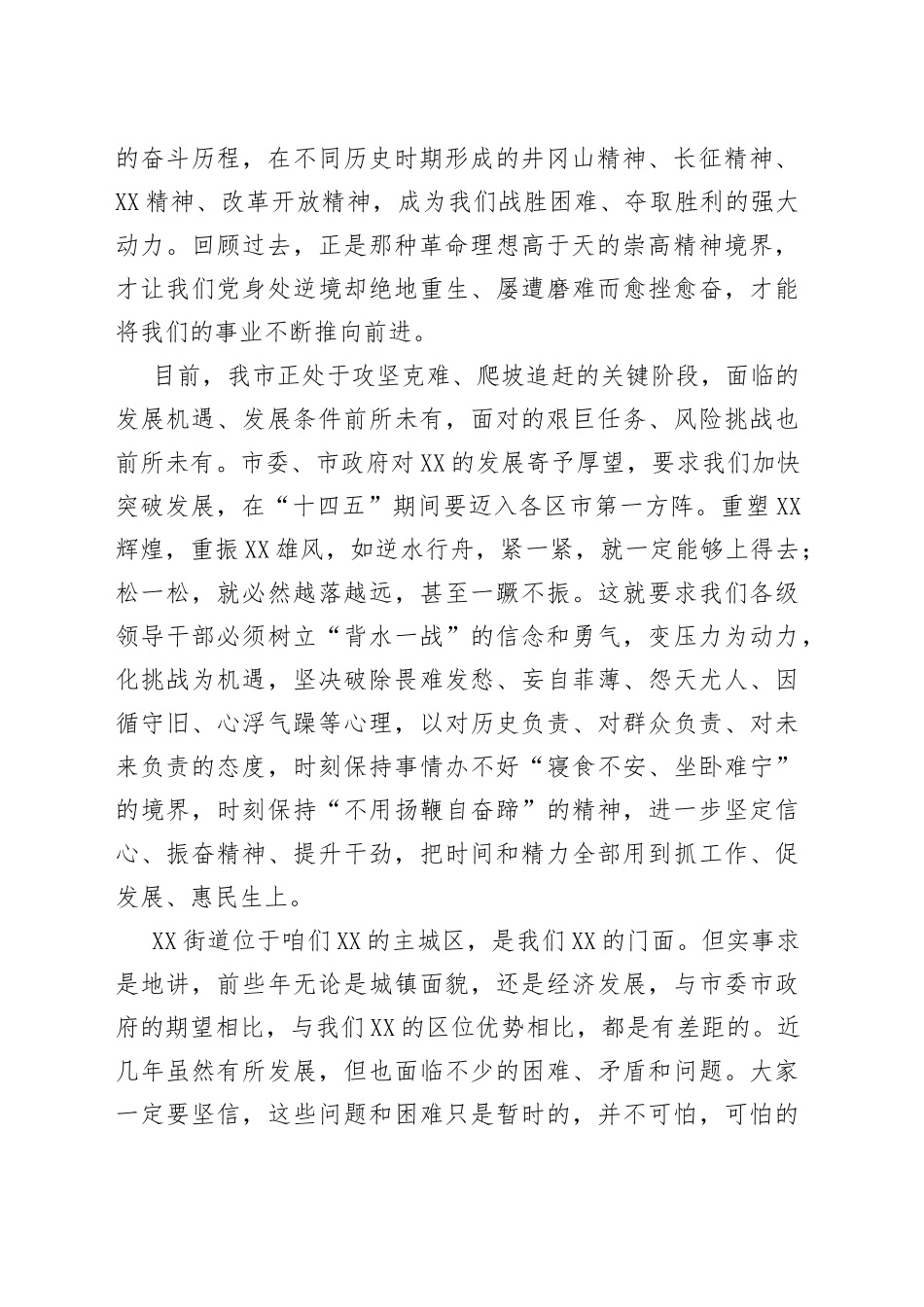 在街道机关党支部上的党课讲稿_第2页