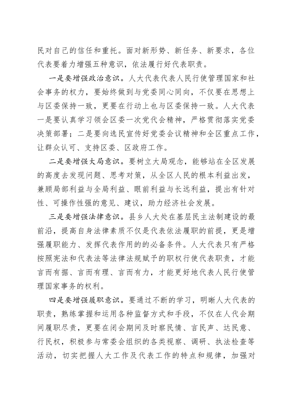 在街道固定联系代表座谈会上的讲话_第2页