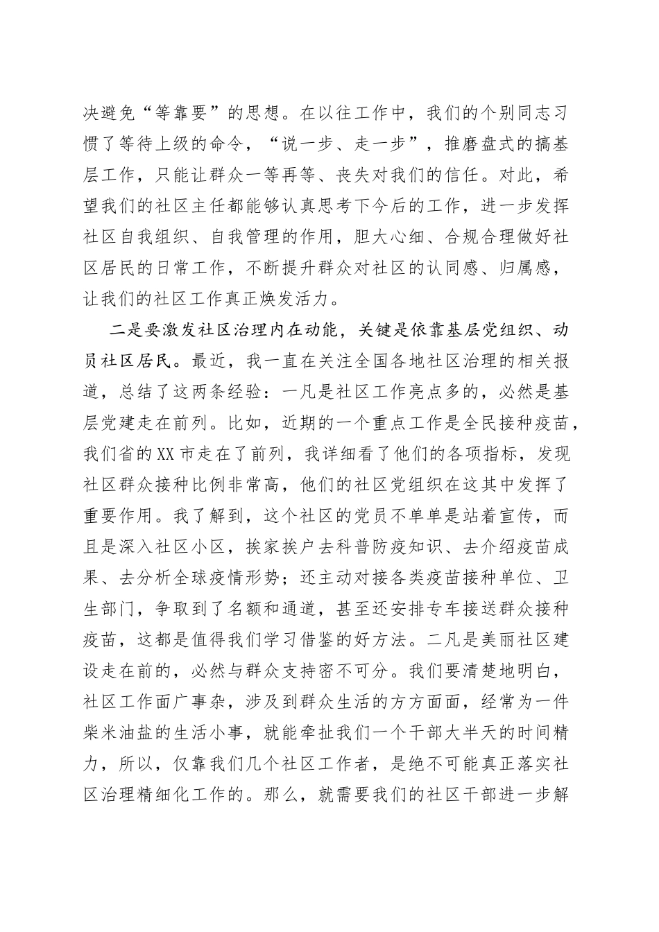 在街道创新社区治理形式座谈会上的讲话_第2页