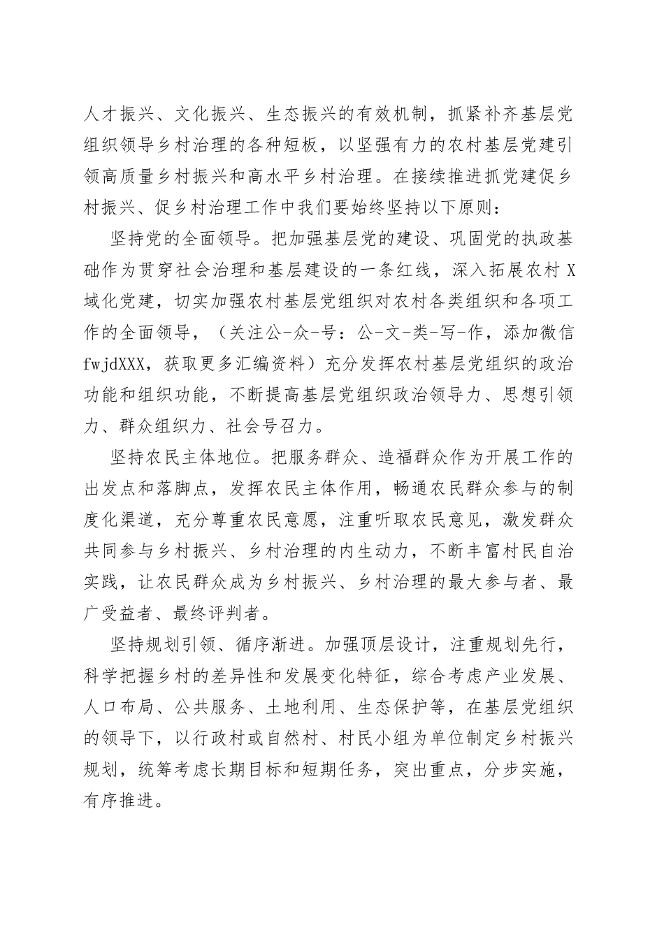 在接续推进抓党建促乡村振兴座谈会议上的讲话_第2页