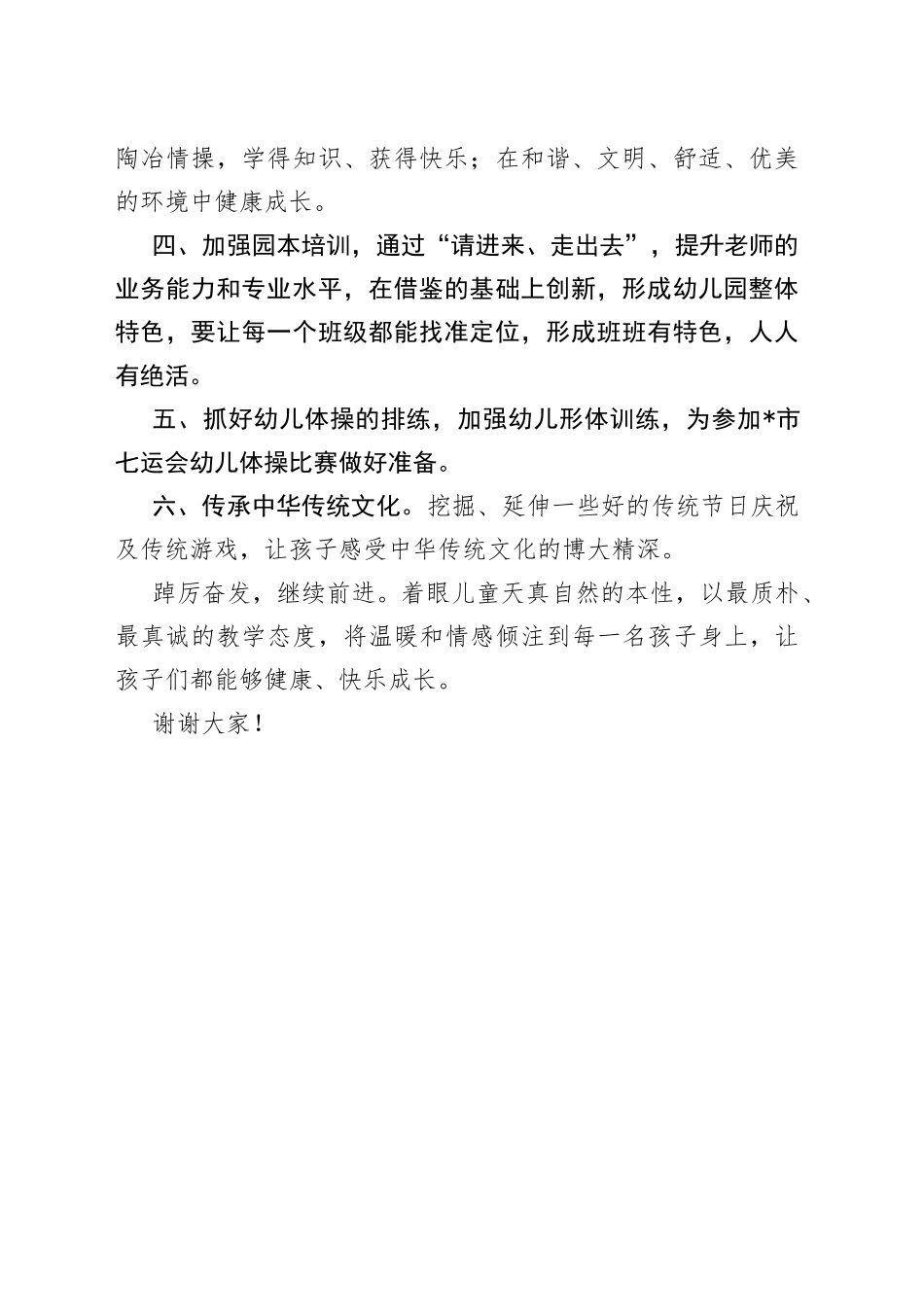 在教育工作幼儿教育代表会议上的发言_第2页