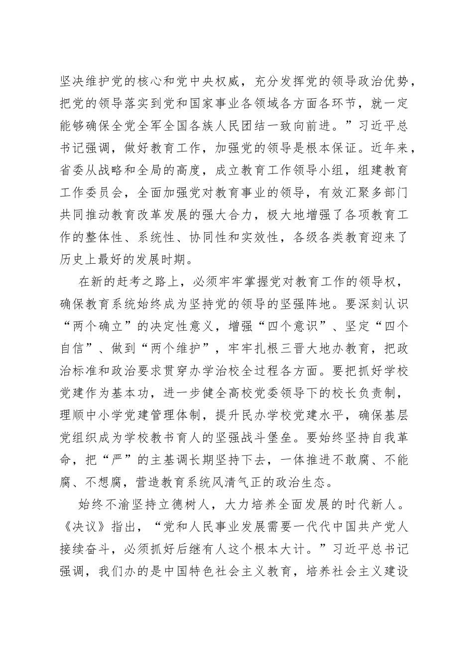 在教育工作论坛上的讲话（范文）_第2页