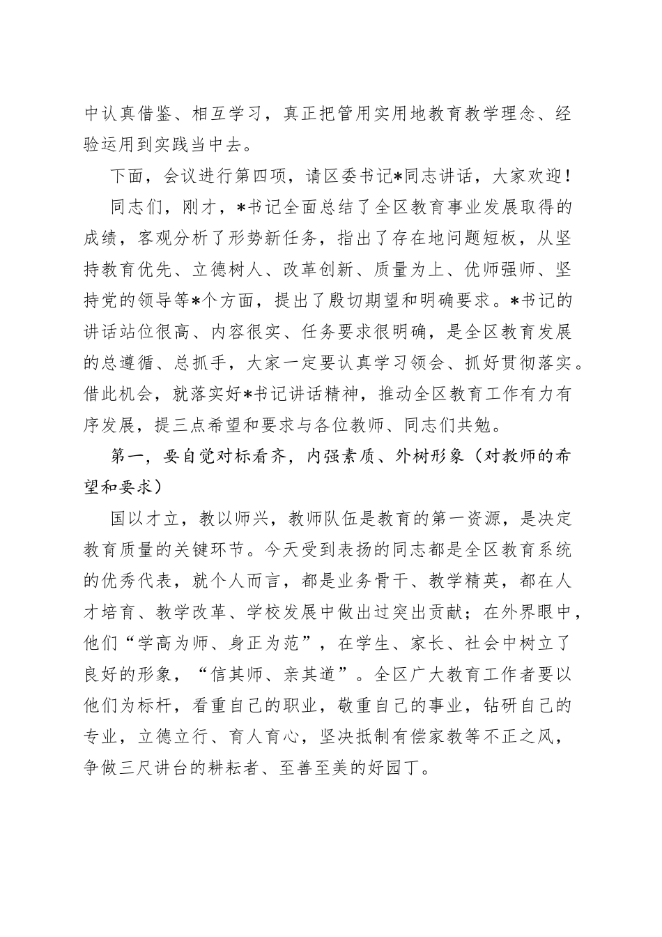 在教育工作暨教师节庆祝大会上的主持词_第2页